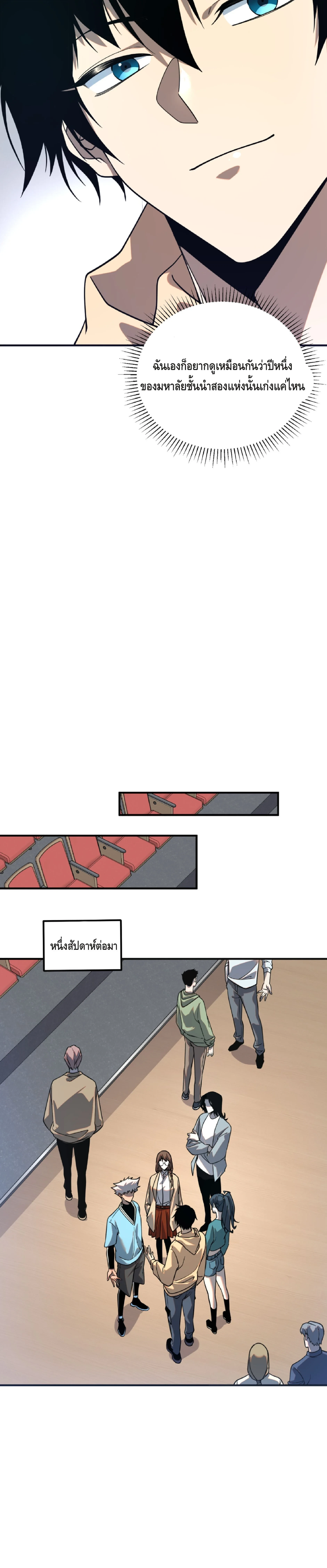 Awakening the Purple Thunder at the Beginning ปลุกอาชีพระดับ S เทพอัสนีม่วงสวรรค์ ตอนที่ 32 page 24