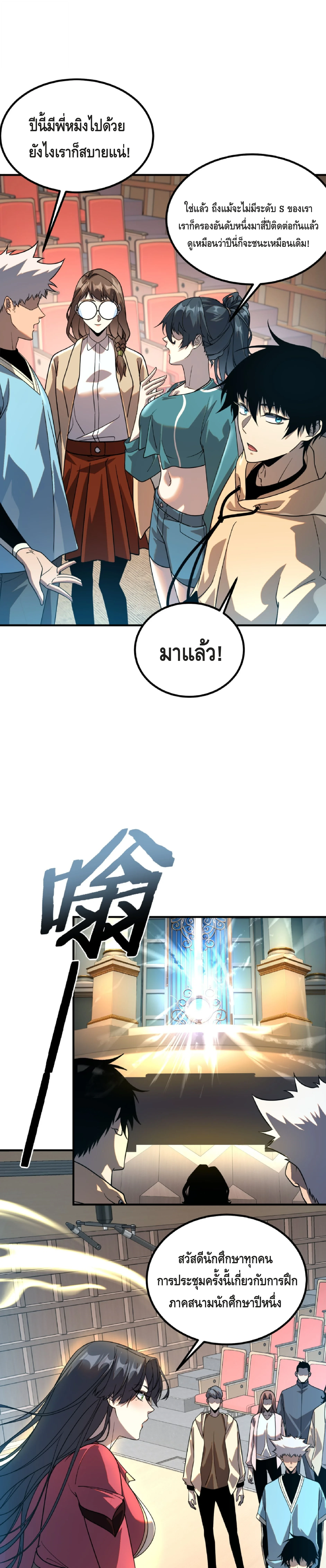 Awakening the Purple Thunder at the Beginning ปลุกอาชีพระดับ S เทพอัสนีม่วงสวรรค์ ตอนที่ 32 page 25