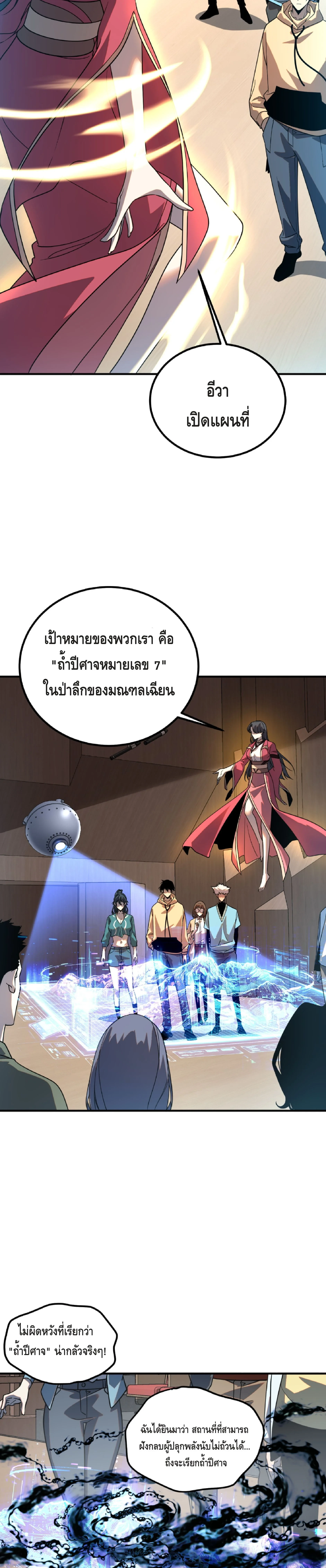 Awakening the Purple Thunder at the Beginning ปลุกอาชีพระดับ S เทพอัสนีม่วงสวรรค์ ตอนที่ 32 page 26