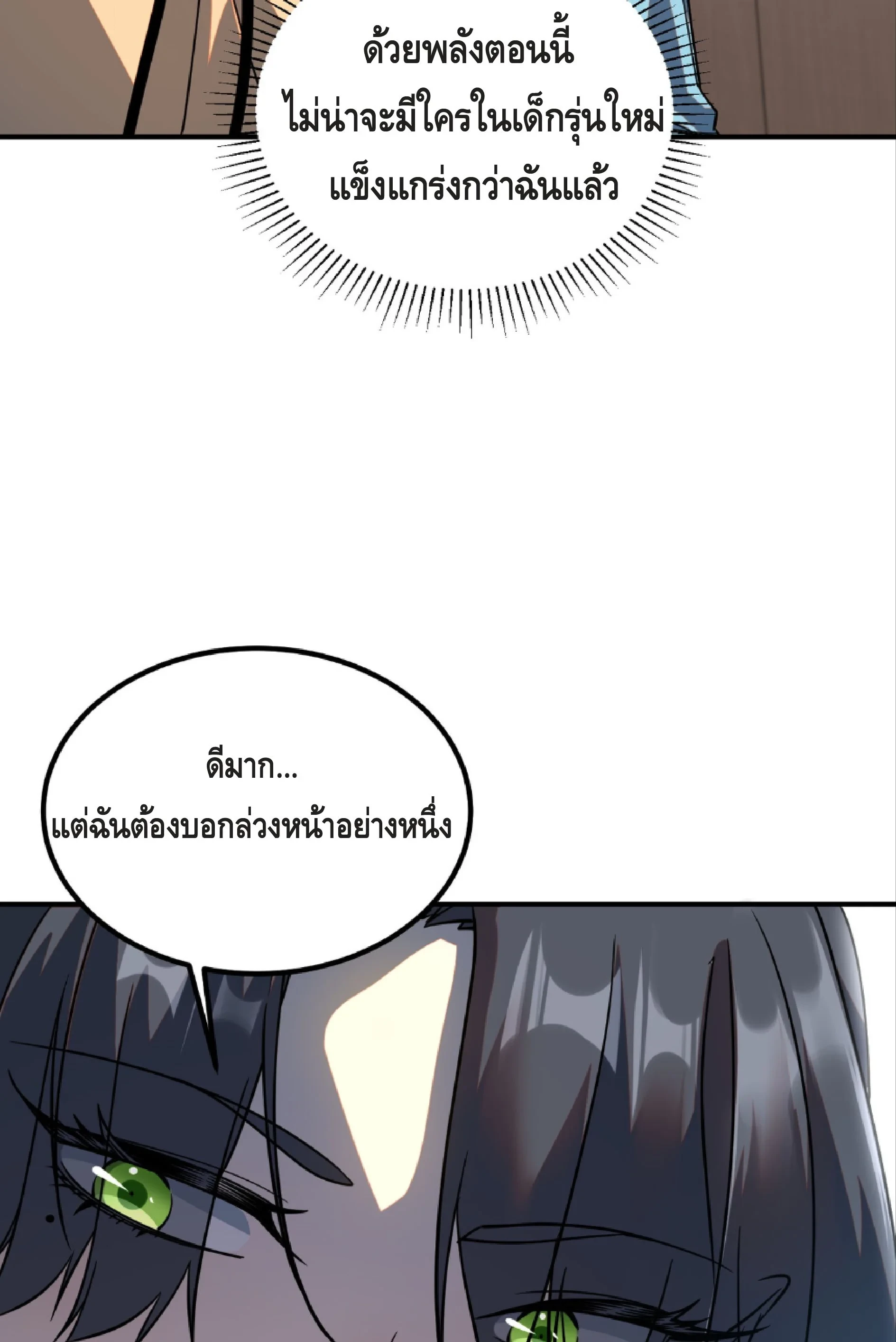 Awakening the Purple Thunder at the Beginning ปลุกอาชีพระดับ S เทพอัสนีม่วงสวรรค์ ตอนที่ 32 page 29