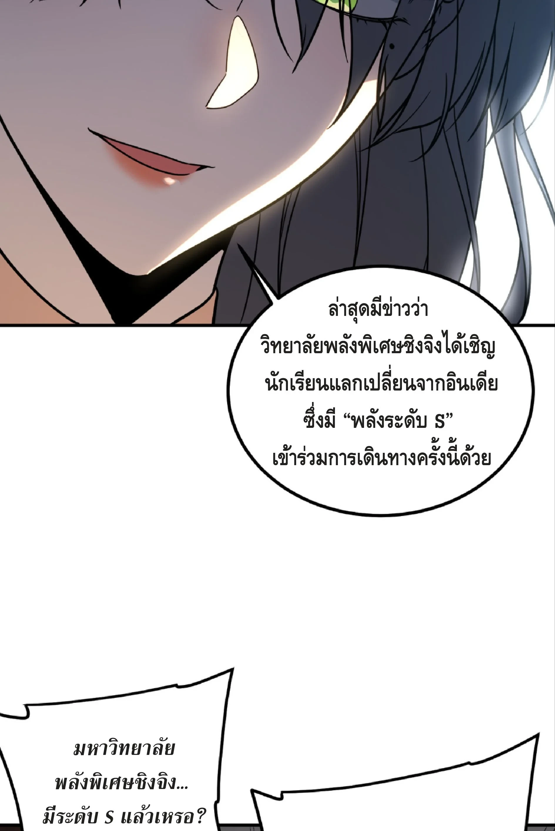 Awakening the Purple Thunder at the Beginning ปลุกอาชีพระดับ S เทพอัสนีม่วงสวรรค์ ตอนที่ 32 page 30