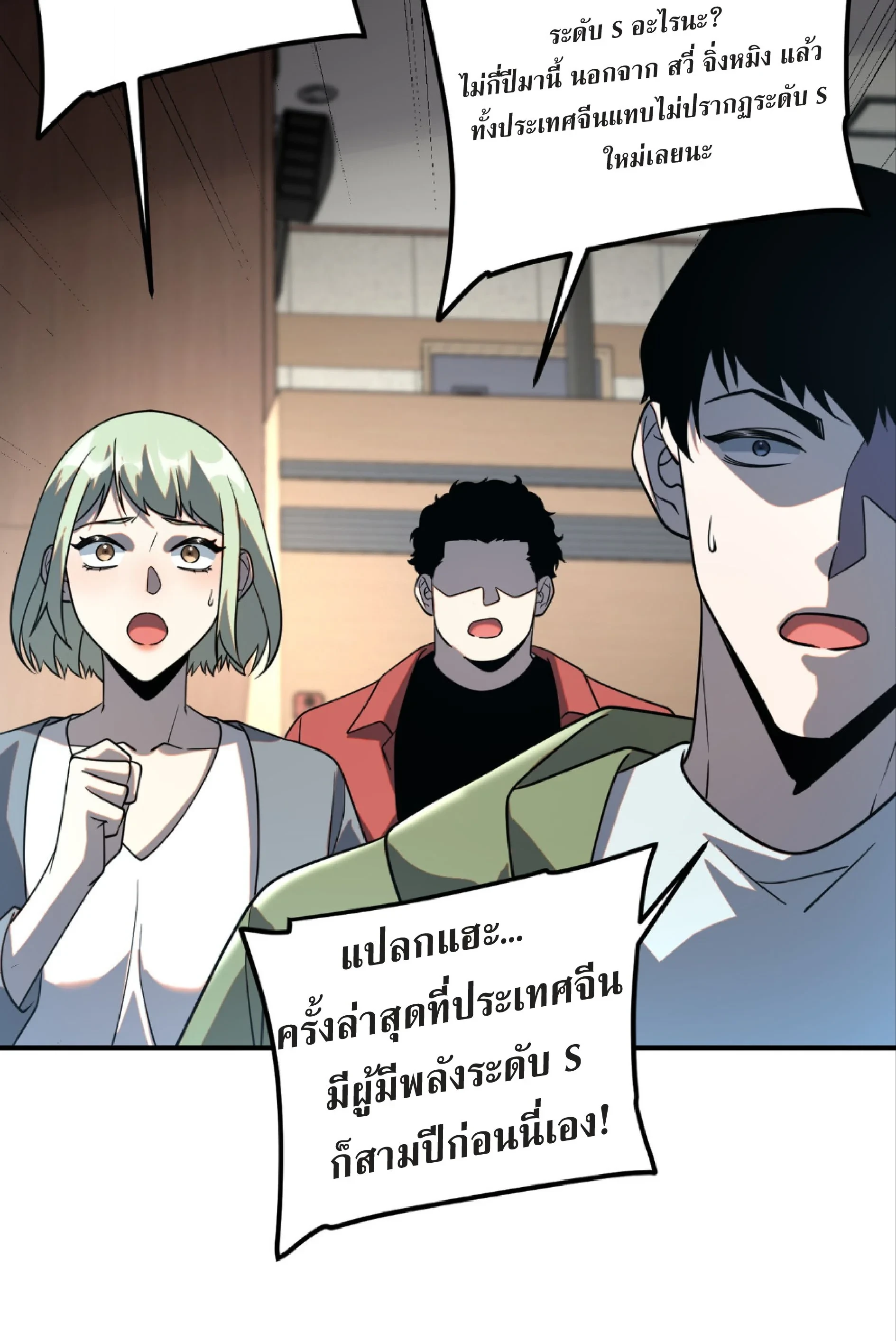 Awakening the Purple Thunder at the Beginning ปลุกอาชีพระดับ S เทพอัสนีม่วงสวรรค์ ตอนที่ 32 page 31