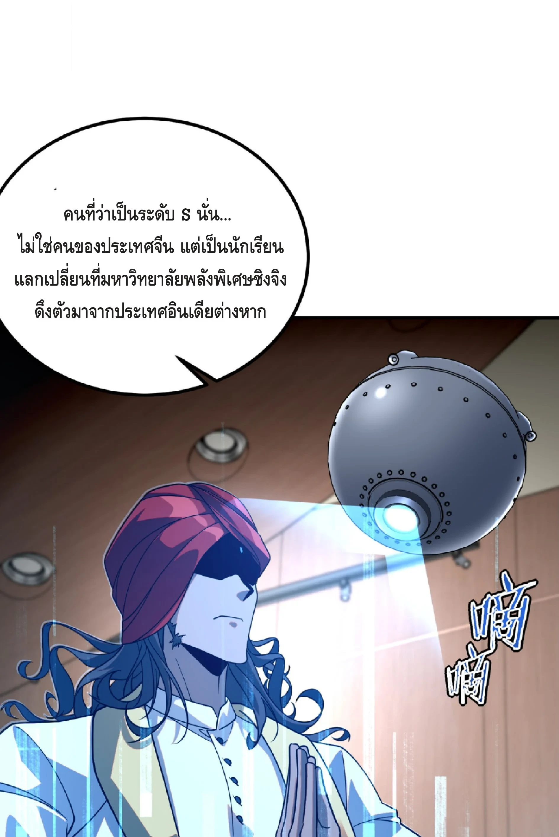 Awakening the Purple Thunder at the Beginning ปลุกอาชีพระดับ S เทพอัสนีม่วงสวรรค์ ตอนที่ 32 page 32