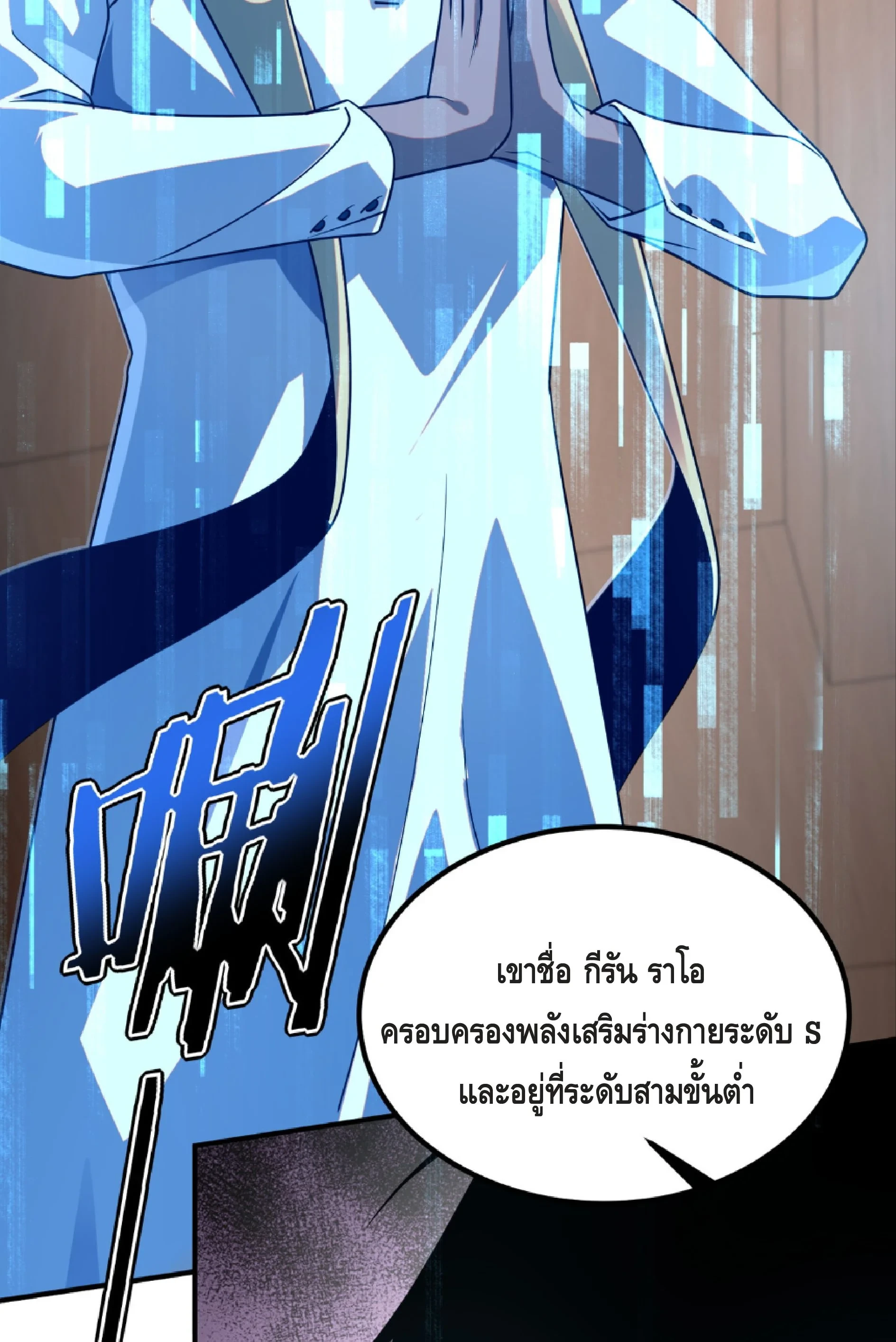 Awakening the Purple Thunder at the Beginning ปลุกอาชีพระดับ S เทพอัสนีม่วงสวรรค์ ตอนที่ 32 page 33