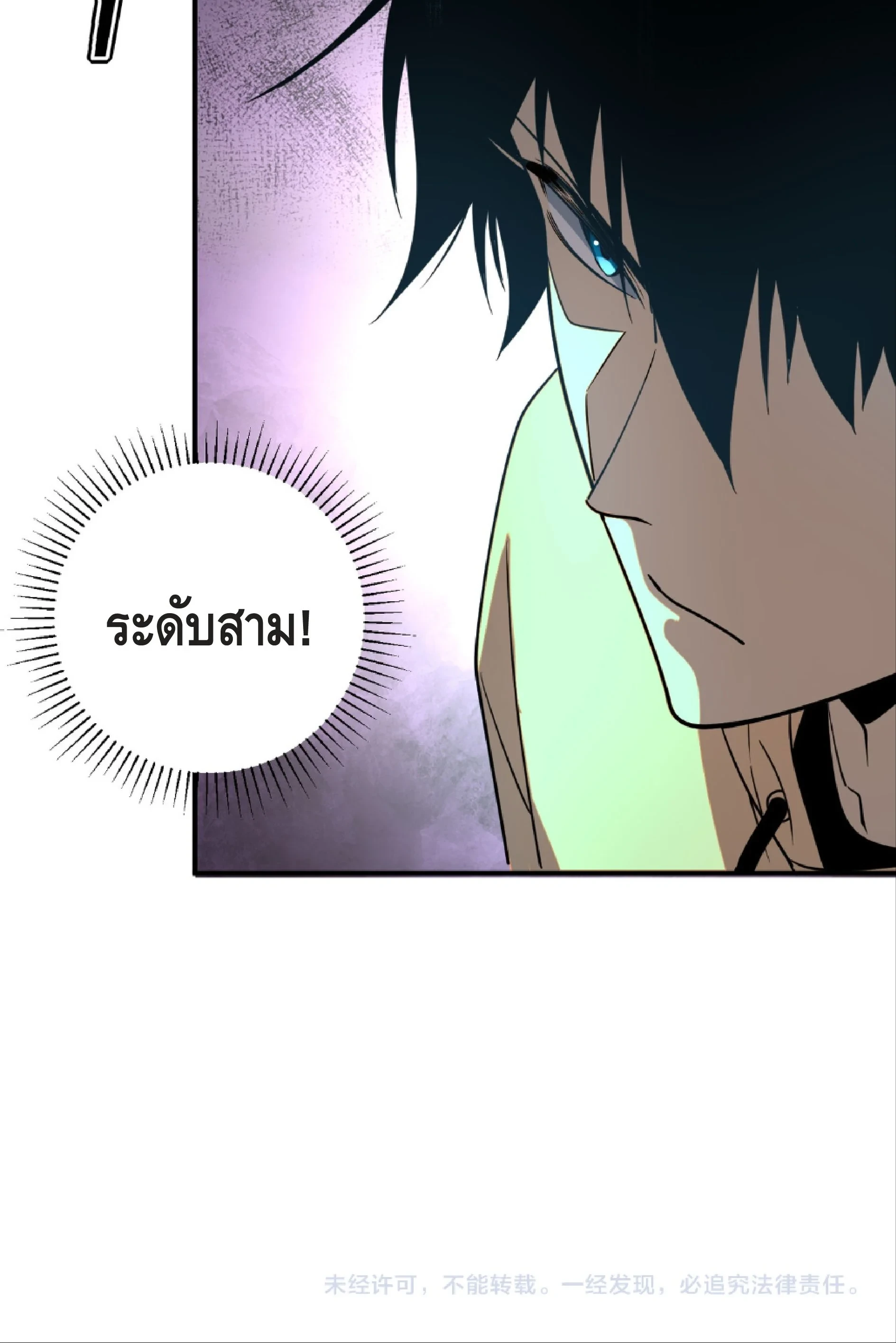 Awakening the Purple Thunder at the Beginning ปลุกอาชีพระดับ S เทพอัสนีม่วงสวรรค์ ตอนที่ 32 page 34