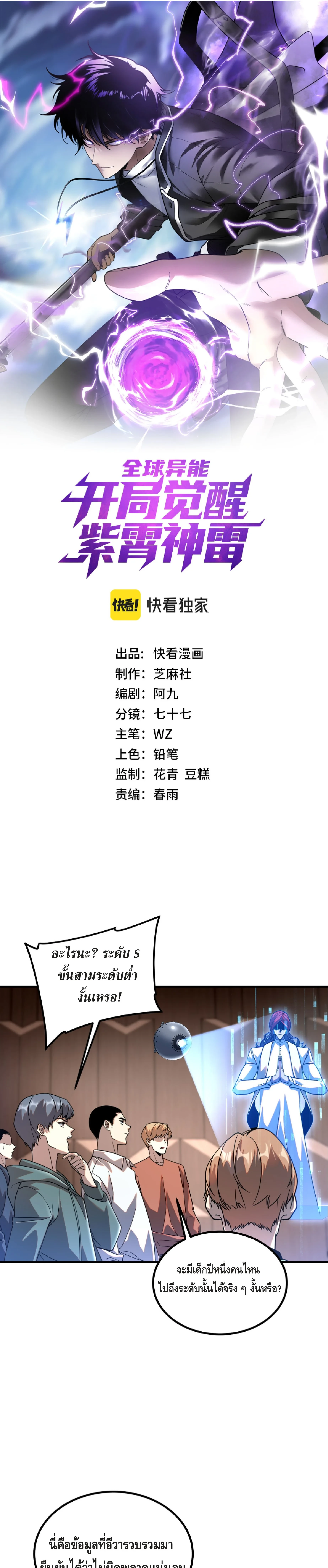 Awakening the Purple Thunder at the Beginning ปลุกอาชีพระดับ S เทพอัสนีม่วงสวรรค์ ตอนที่ 33 page 0
