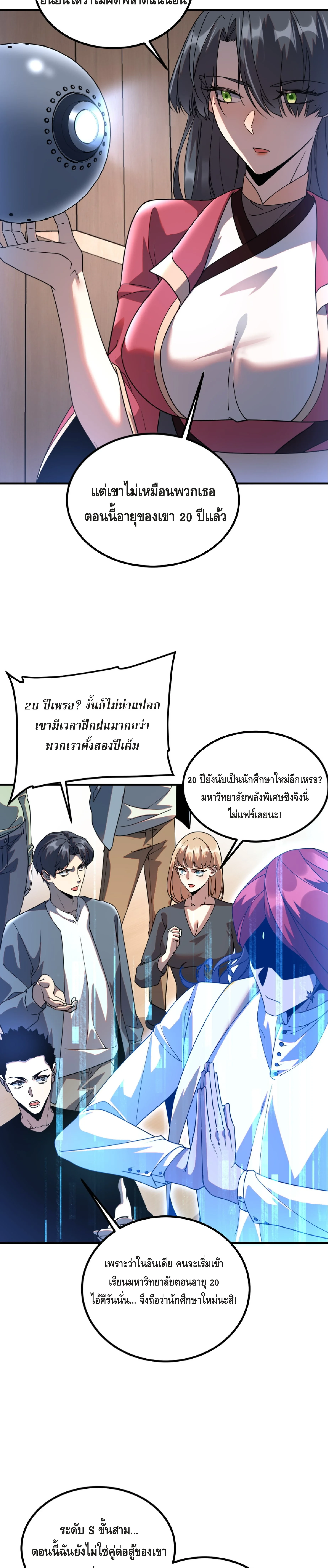 Awakening the Purple Thunder at the Beginning ปลุกอาชีพระดับ S เทพอัสนีม่วงสวรรค์ ตอนที่ 33 page 1