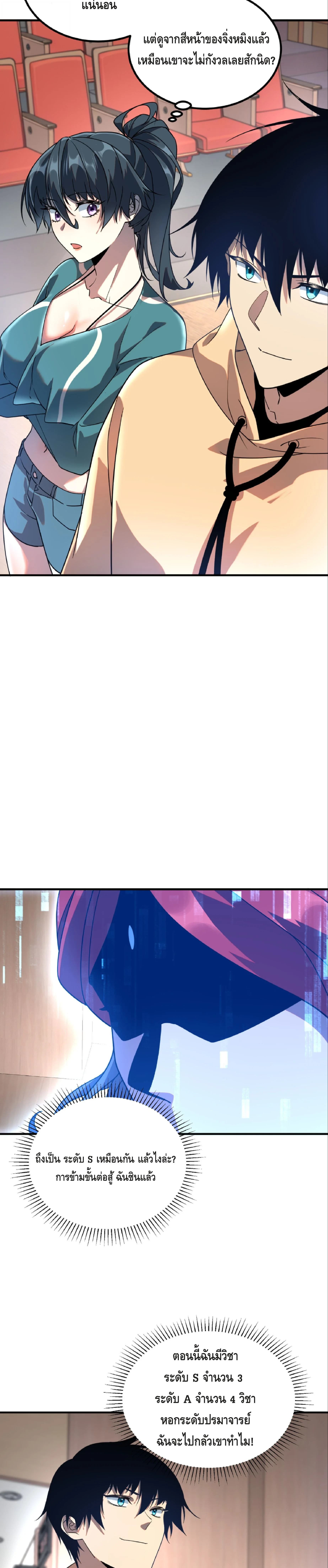 Awakening the Purple Thunder at the Beginning ปลุกอาชีพระดับ S เทพอัสนีม่วงสวรรค์ ตอนที่ 33 page 2