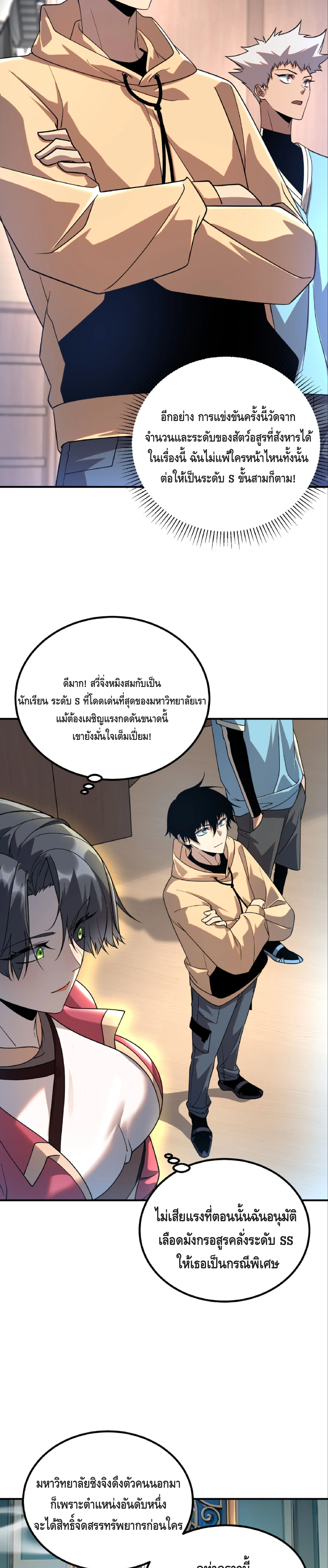 Awakening the Purple Thunder at the Beginning ปลุกอาชีพระดับ S เทพอัสนีม่วงสวรรค์ ตอนที่ 33 page 3