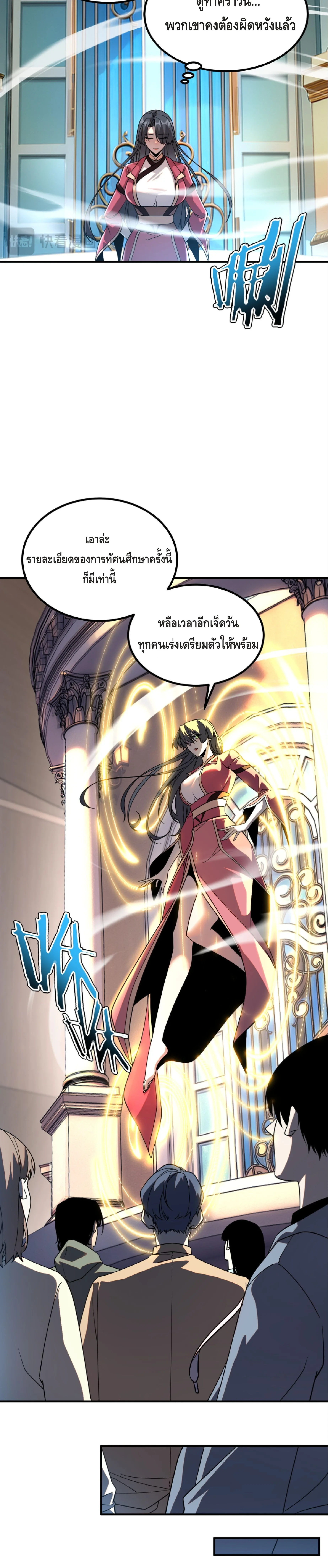 Awakening the Purple Thunder at the Beginning ปลุกอาชีพระดับ S เทพอัสนีม่วงสวรรค์ ตอนที่ 33 page 4