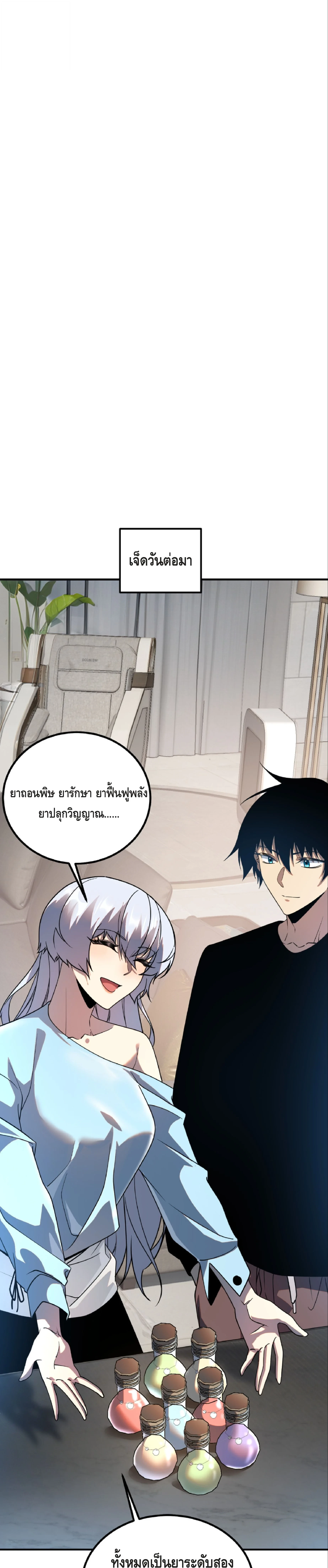 Awakening the Purple Thunder at the Beginning ปลุกอาชีพระดับ S เทพอัสนีม่วงสวรรค์ ตอนที่ 33 page 5