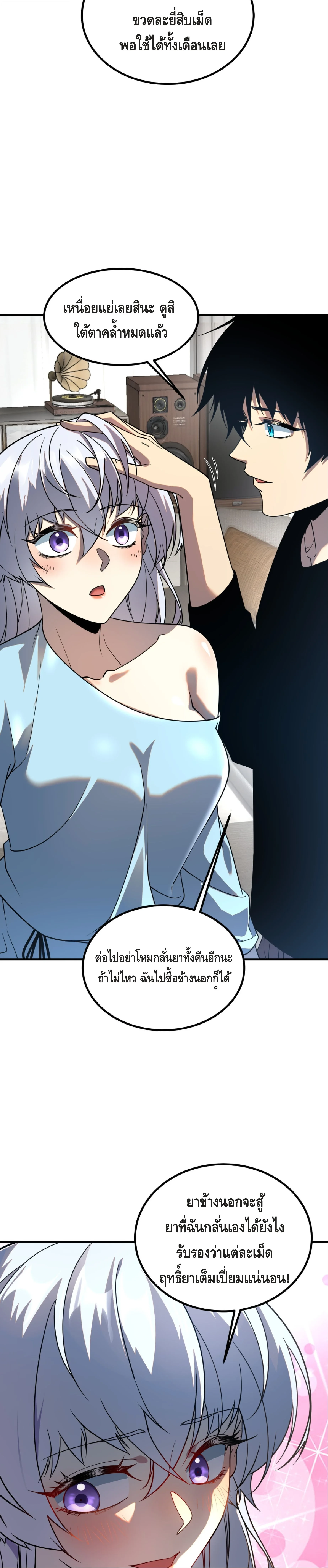 Awakening the Purple Thunder at the Beginning ปลุกอาชีพระดับ S เทพอัสนีม่วงสวรรค์ ตอนที่ 33 page 6