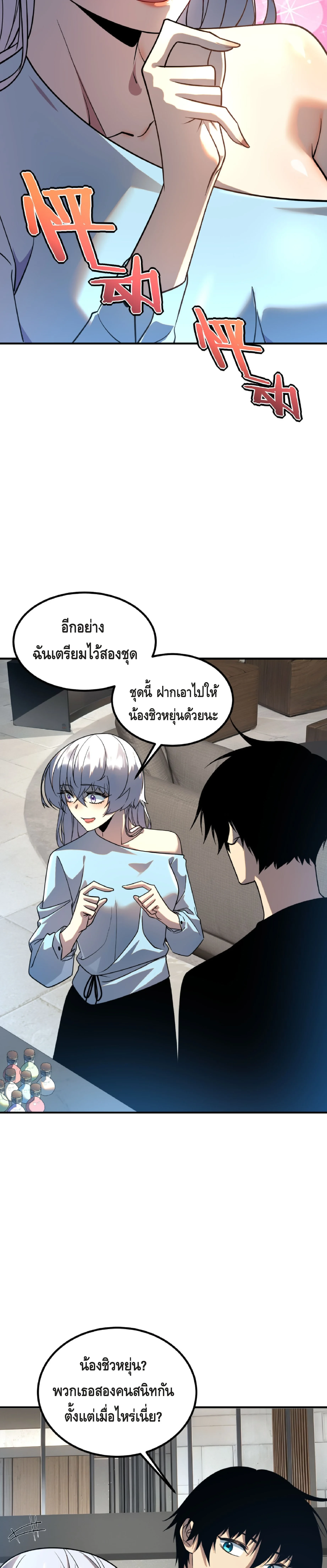 Awakening the Purple Thunder at the Beginning ปลุกอาชีพระดับ S เทพอัสนีม่วงสวรรค์ ตอนที่ 33 page 7