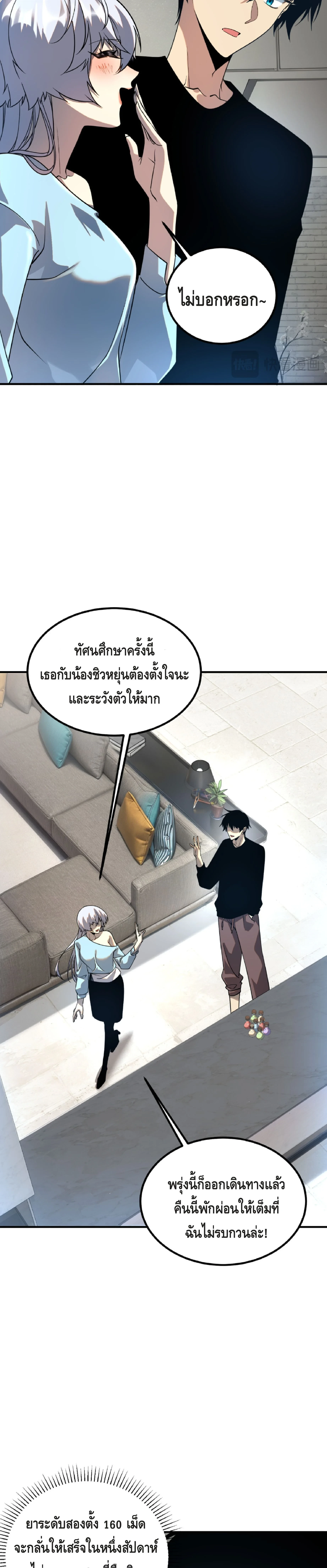 Awakening the Purple Thunder at the Beginning ปลุกอาชีพระดับ S เทพอัสนีม่วงสวรรค์ ตอนที่ 33 page 8
