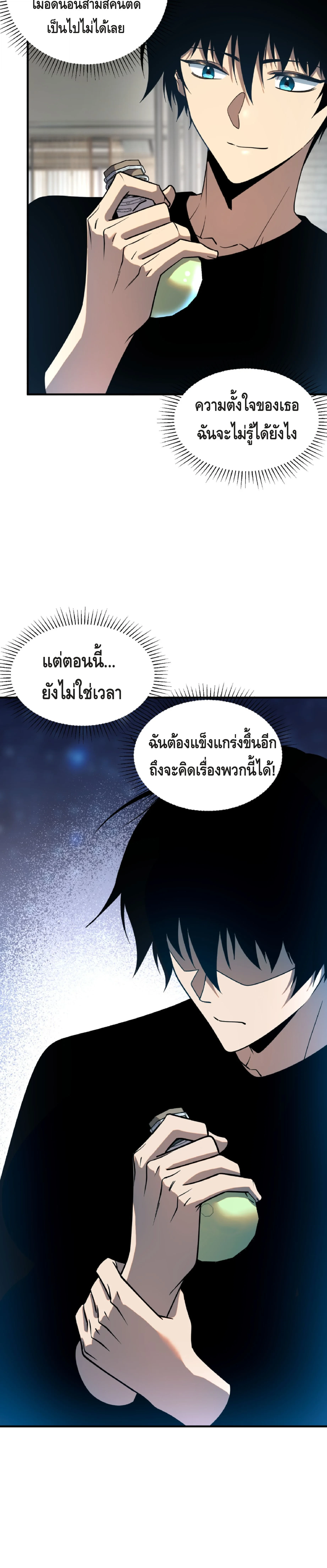 Awakening the Purple Thunder at the Beginning ปลุกอาชีพระดับ S เทพอัสนีม่วงสวรรค์ ตอนที่ 33 page 9