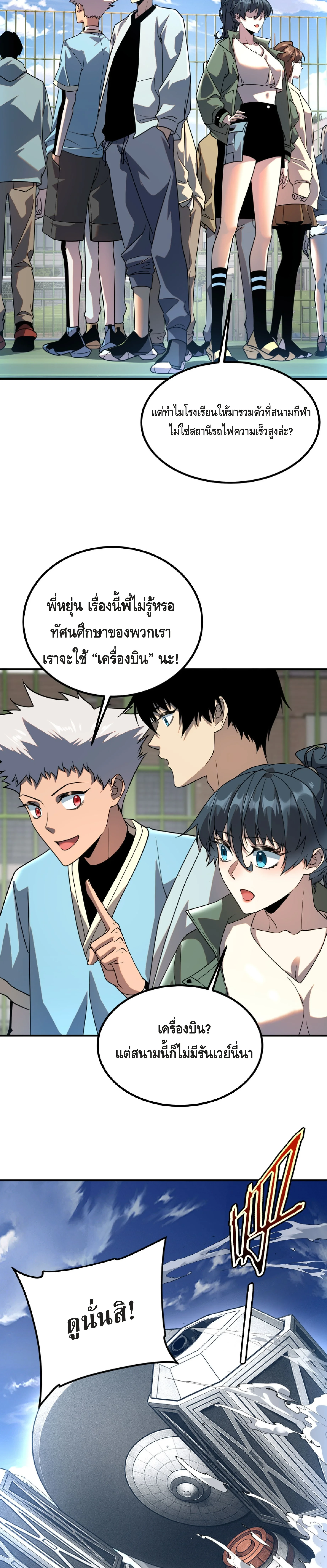 Awakening the Purple Thunder at the Beginning ปลุกอาชีพระดับ S เทพอัสนีม่วงสวรรค์ ตอนที่ 33 page 11