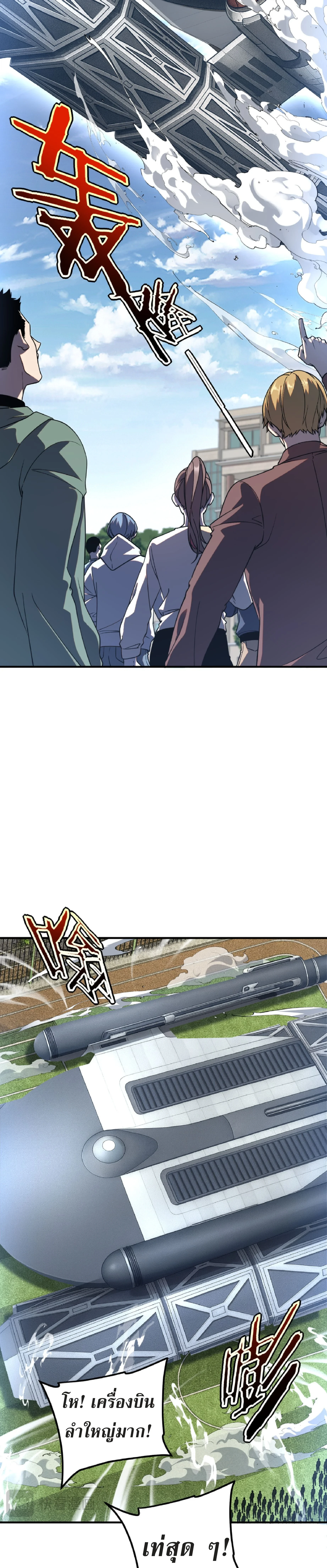 Awakening the Purple Thunder at the Beginning ปลุกอาชีพระดับ S เทพอัสนีม่วงสวรรค์ ตอนที่ 33 page 12