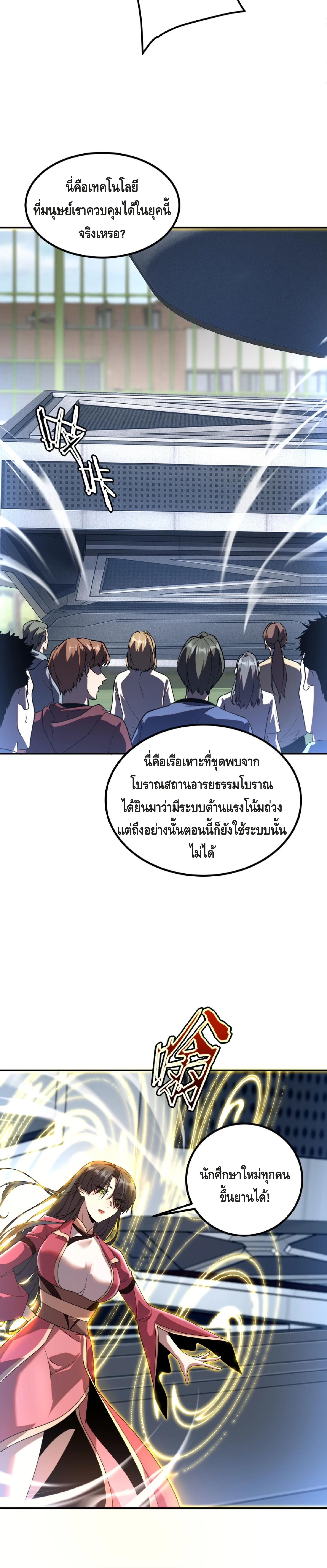 Awakening the Purple Thunder at the Beginning ปลุกอาชีพระดับ S เทพอัสนีม่วงสวรรค์ ตอนที่ 33 page 13