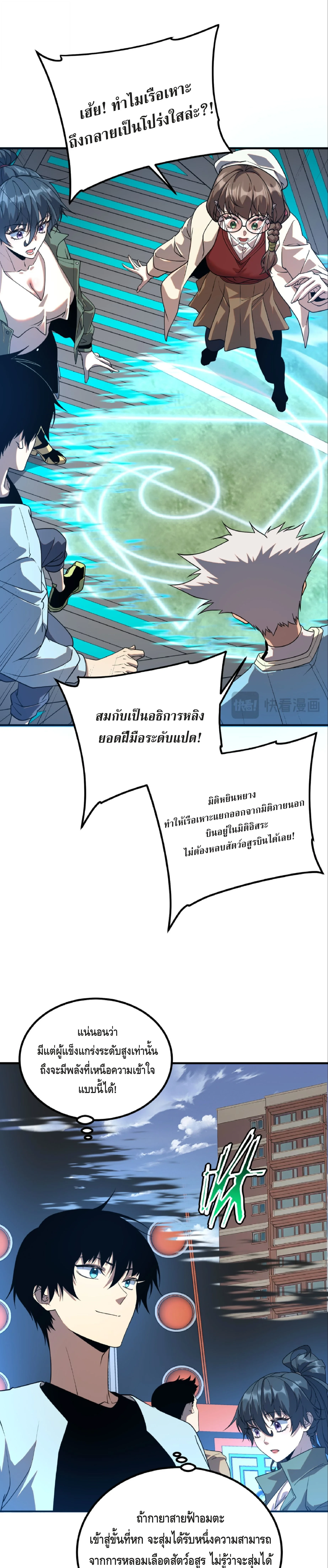Awakening the Purple Thunder at the Beginning ปลุกอาชีพระดับ S เทพอัสนีม่วงสวรรค์ ตอนที่ 33 page 16