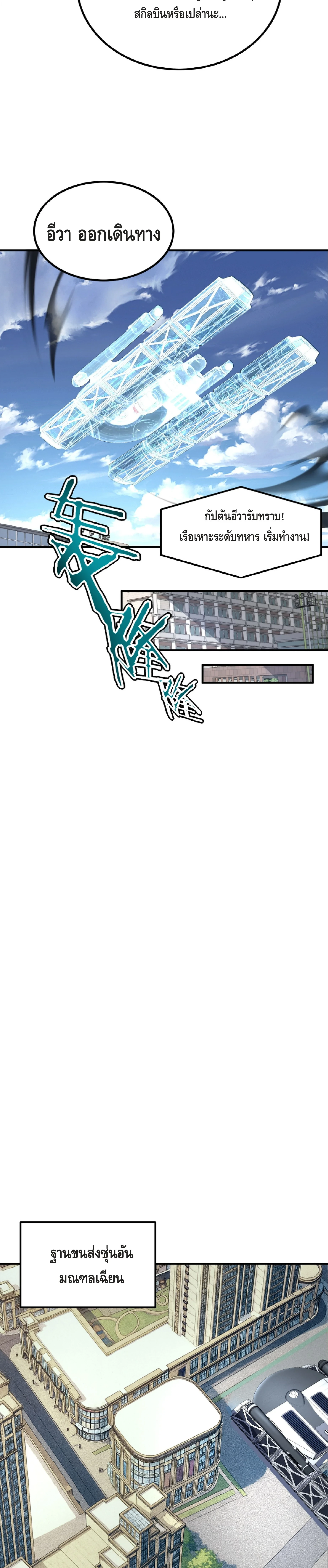 Awakening the Purple Thunder at the Beginning ปลุกอาชีพระดับ S เทพอัสนีม่วงสวรรค์ ตอนที่ 33 page 17
