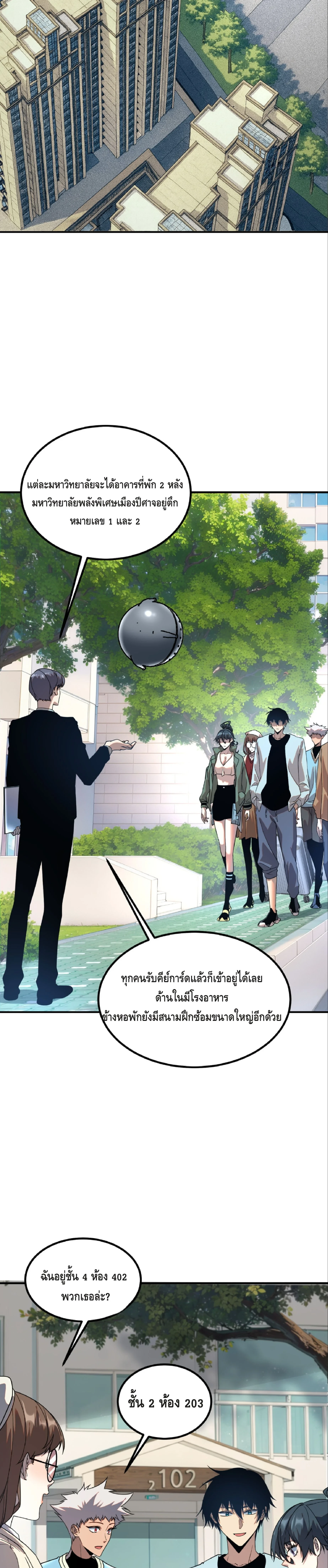 Awakening the Purple Thunder at the Beginning ปลุกอาชีพระดับ S เทพอัสนีม่วงสวรรค์ ตอนที่ 33 page 18