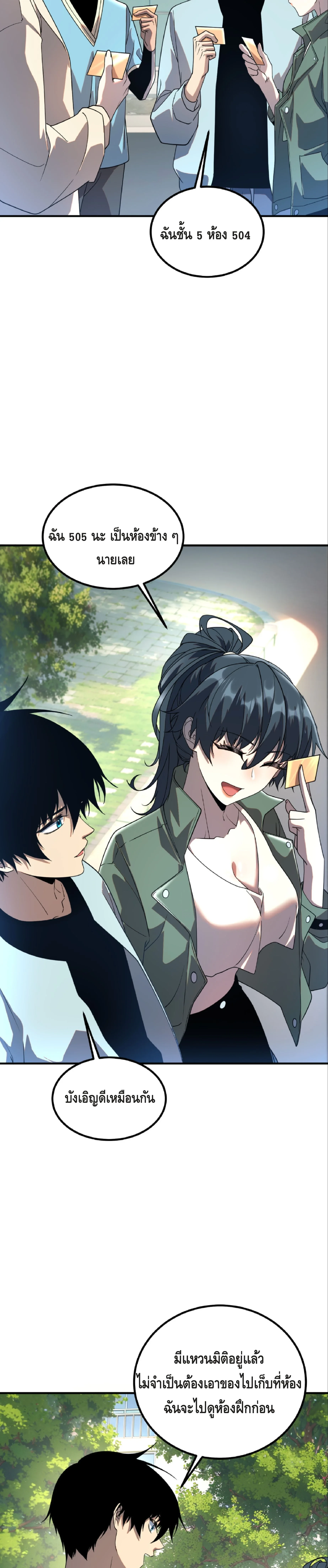 Awakening the Purple Thunder at the Beginning ปลุกอาชีพระดับ S เทพอัสนีม่วงสวรรค์ ตอนที่ 33 page 19