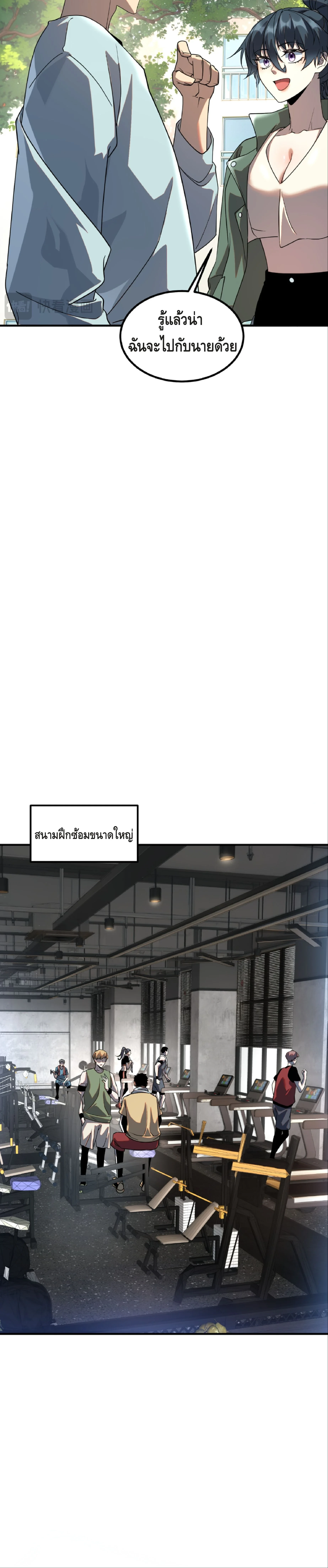 Awakening the Purple Thunder at the Beginning ปลุกอาชีพระดับ S เทพอัสนีม่วงสวรรค์ ตอนที่ 33 page 20