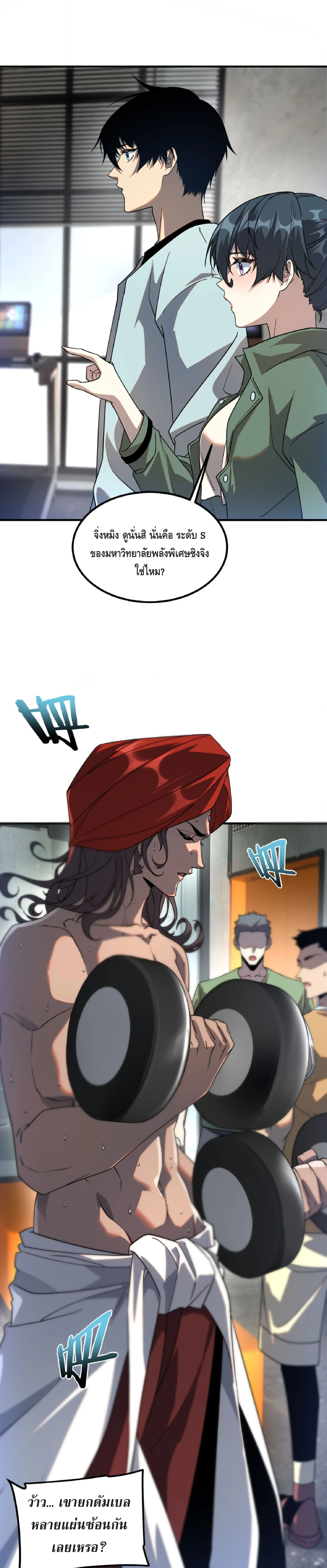 Awakening the Purple Thunder at the Beginning ปลุกอาชีพระดับ S เทพอัสนีม่วงสวรรค์ ตอนที่ 33 page 21