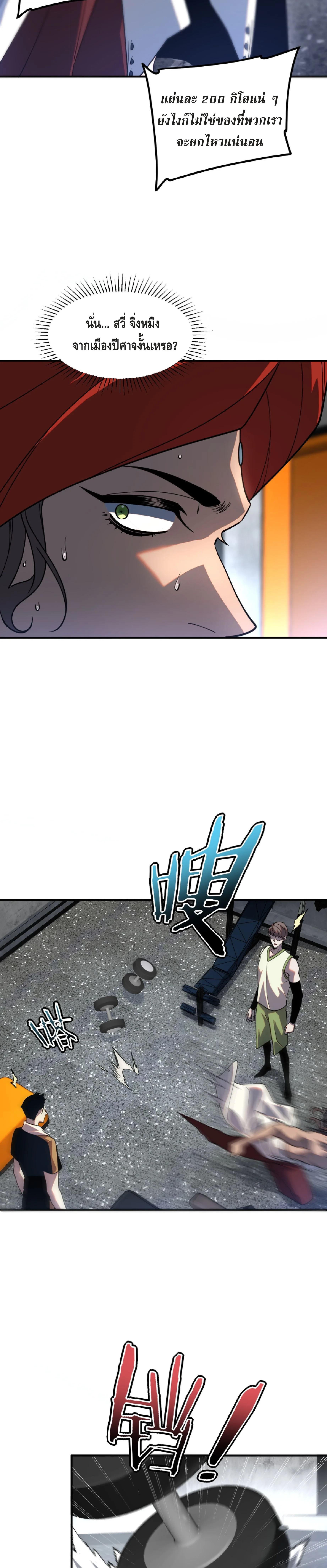 Awakening the Purple Thunder at the Beginning ปลุกอาชีพระดับ S เทพอัสนีม่วงสวรรค์ ตอนที่ 33 page 22