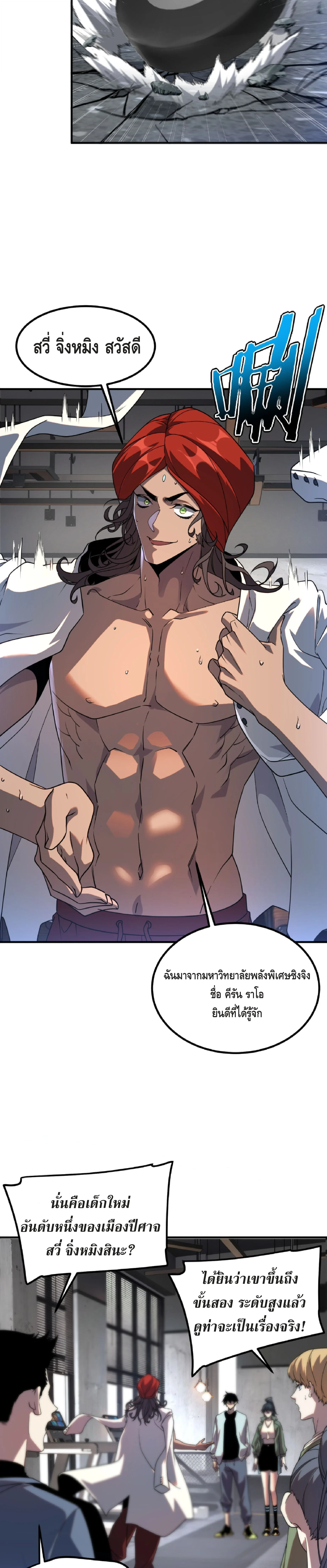 Awakening the Purple Thunder at the Beginning ปลุกอาชีพระดับ S เทพอัสนีม่วงสวรรค์ ตอนที่ 33 page 23