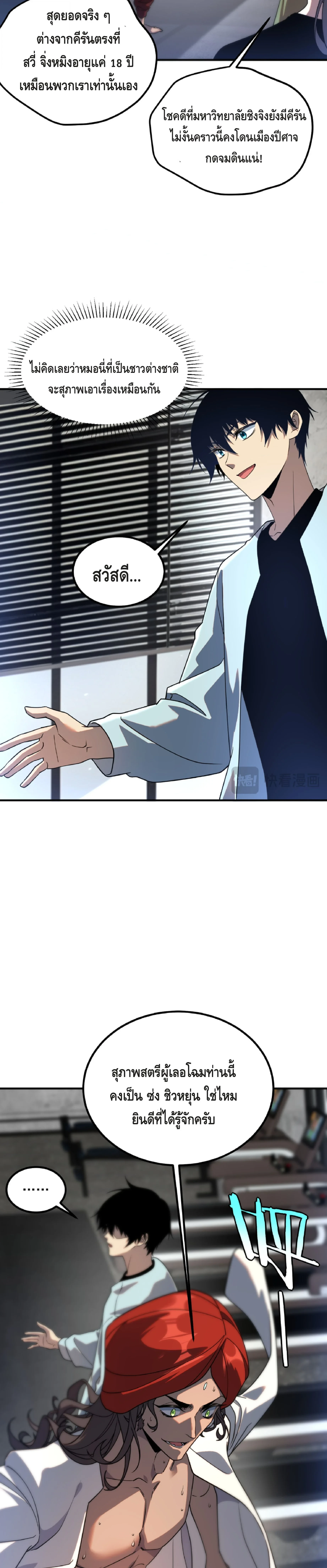 Awakening the Purple Thunder at the Beginning ปลุกอาชีพระดับ S เทพอัสนีม่วงสวรรค์ ตอนที่ 33 page 24