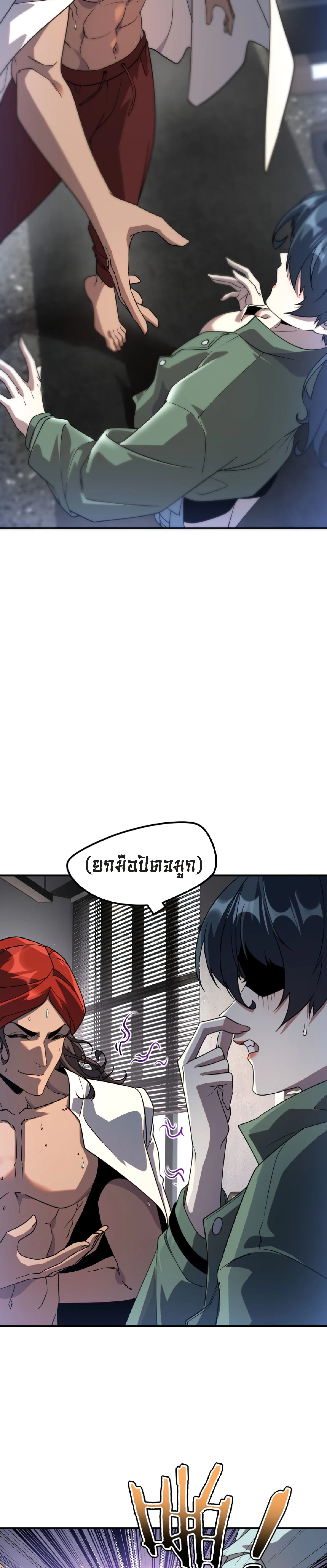 Awakening the Purple Thunder at the Beginning ปลุกอาชีพระดับ S เทพอัสนีม่วงสวรรค์ ตอนที่ 33 page 25