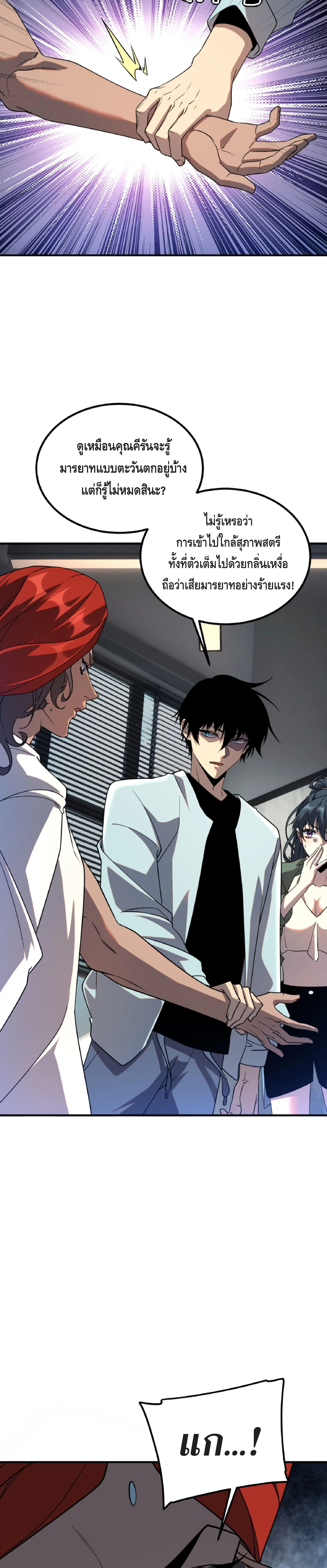Awakening the Purple Thunder at the Beginning ปลุกอาชีพระดับ S เทพอัสนีม่วงสวรรค์ ตอนที่ 33 page 26