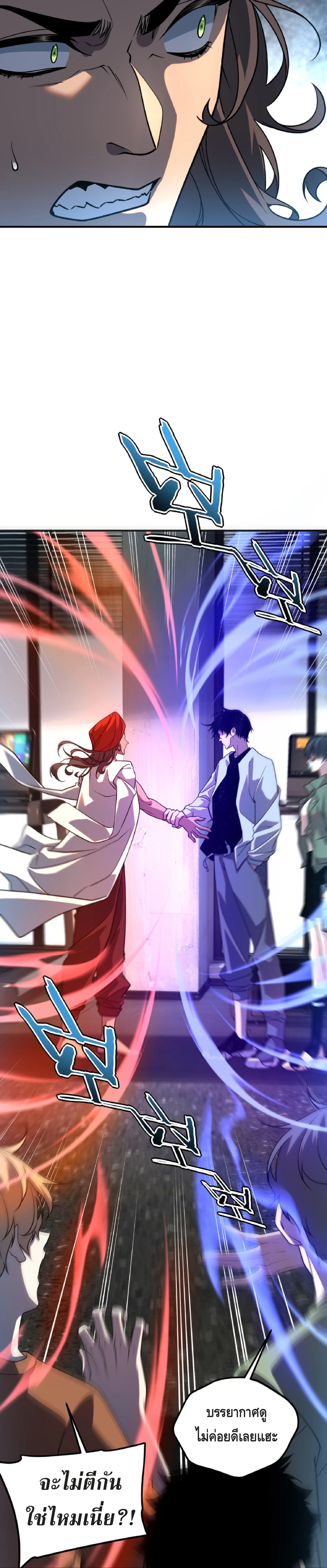 Awakening the Purple Thunder at the Beginning ปลุกอาชีพระดับ S เทพอัสนีม่วงสวรรค์ ตอนที่ 33 page 27