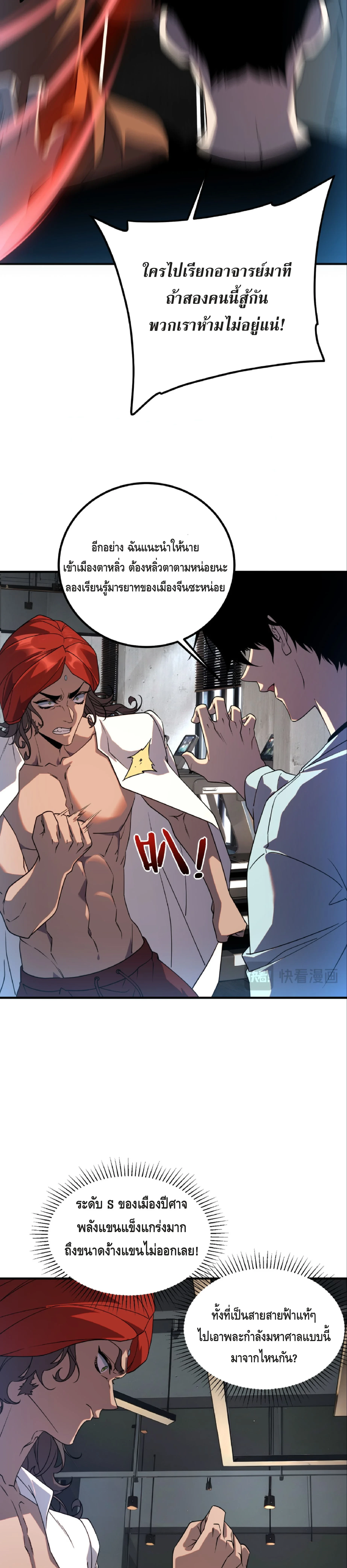 Awakening the Purple Thunder at the Beginning ปลุกอาชีพระดับ S เทพอัสนีม่วงสวรรค์ ตอนที่ 33 page 28