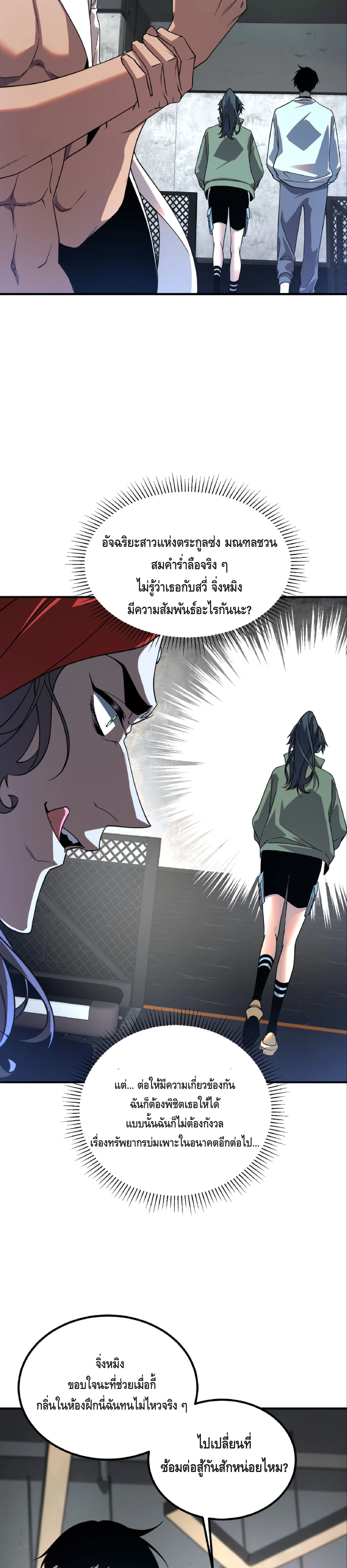 Awakening the Purple Thunder at the Beginning ปลุกอาชีพระดับ S เทพอัสนีม่วงสวรรค์ ตอนที่ 33 page 29