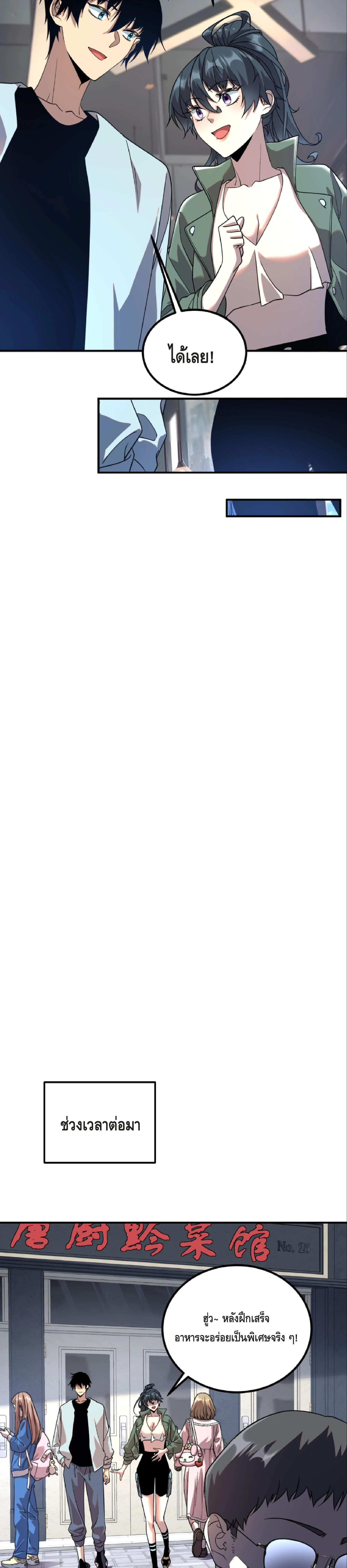 Awakening the Purple Thunder at the Beginning ปลุกอาชีพระดับ S เทพอัสนีม่วงสวรรค์ ตอนที่ 33 page 30