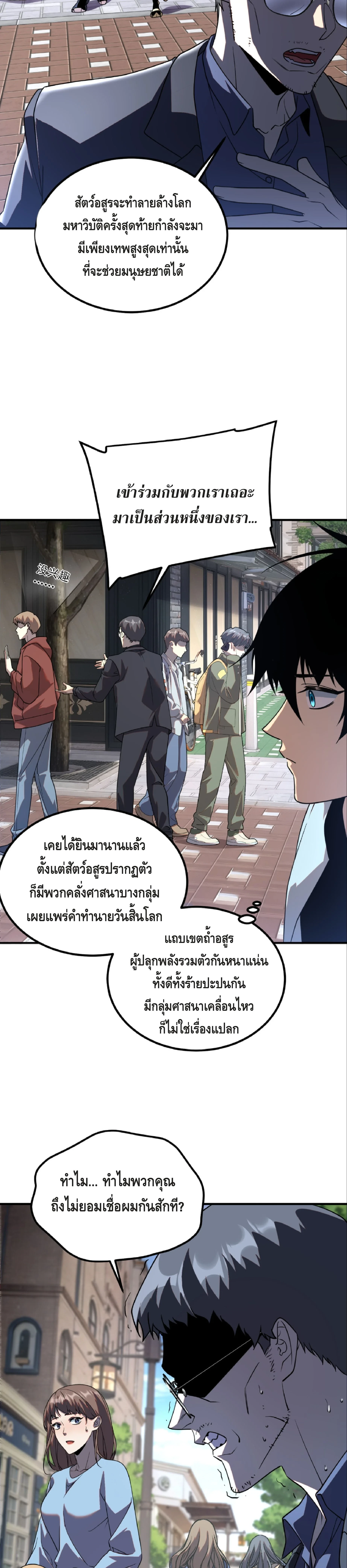 Awakening the Purple Thunder at the Beginning ปลุกอาชีพระดับ S เทพอัสนีม่วงสวรรค์ ตอนที่ 33 page 31