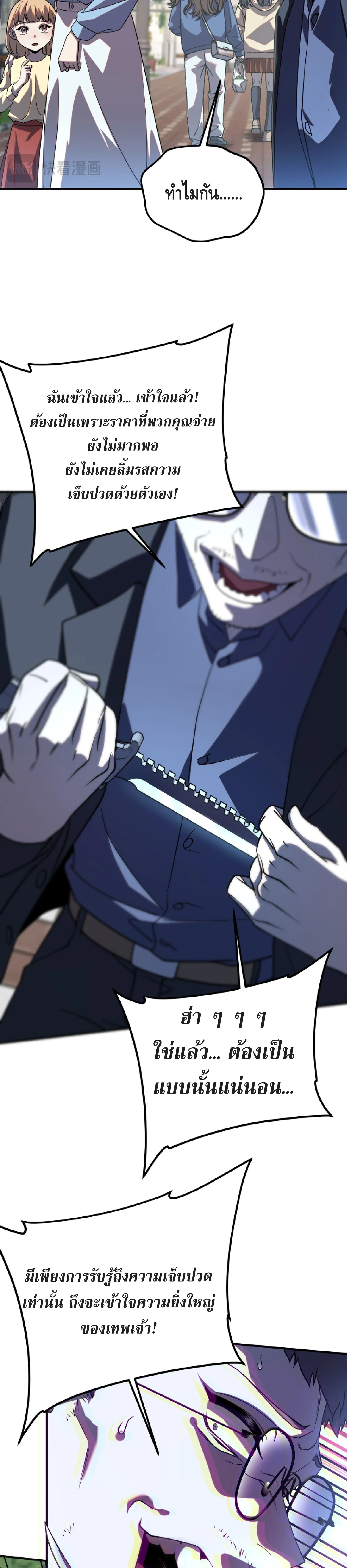 Awakening the Purple Thunder at the Beginning ปลุกอาชีพระดับ S เทพอัสนีม่วงสวรรค์ ตอนที่ 33 page 32