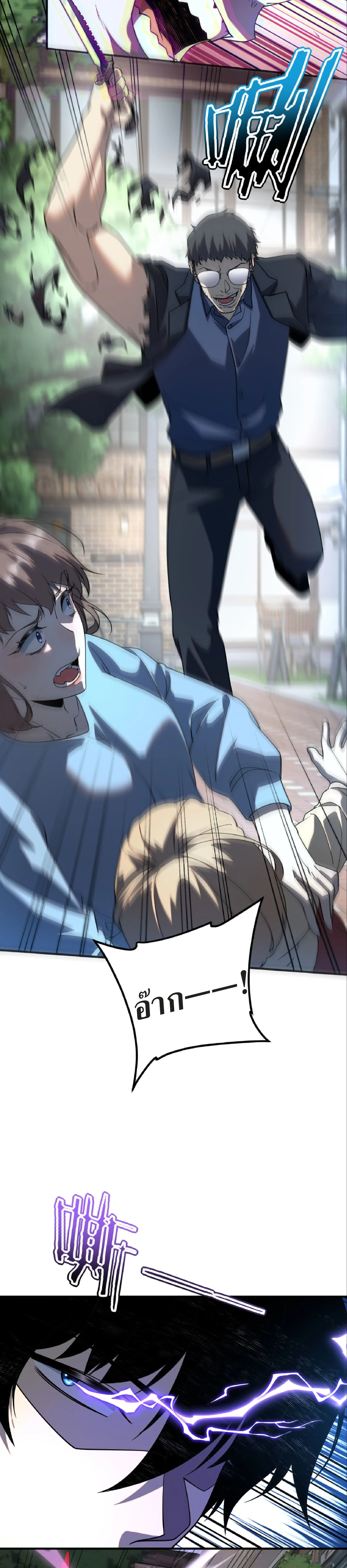 Awakening the Purple Thunder at the Beginning ปลุกอาชีพระดับ S เทพอัสนีม่วงสวรรค์ ตอนที่ 33 page 33