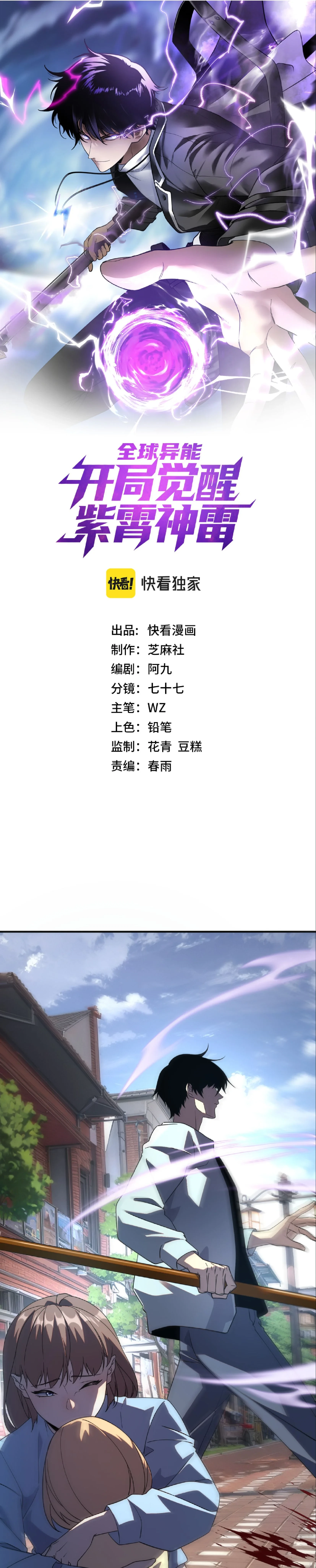 Awakening the Purple Thunder at the Beginning ปลุกอาชีพระดับ S เทพอัสนีม่วงสวรรค์ ตอนที่ 34 page 0