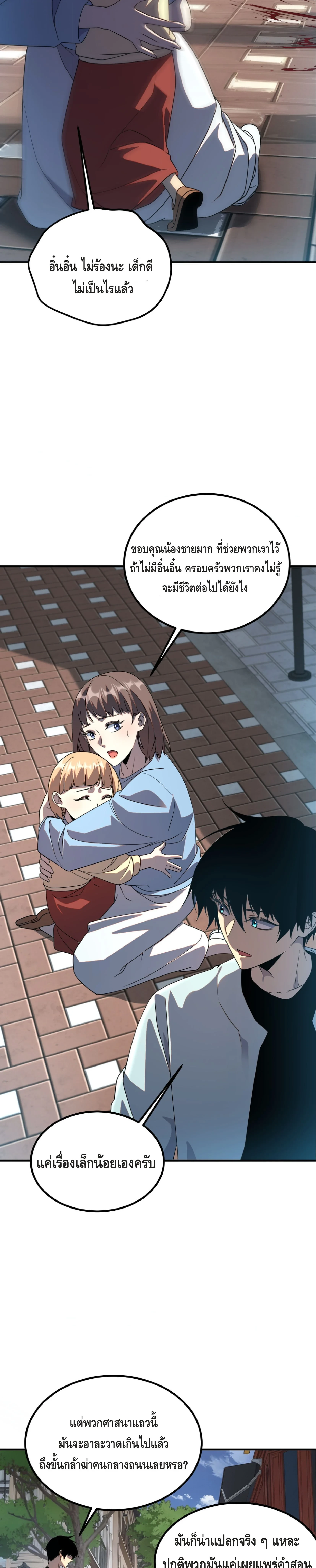 Awakening the Purple Thunder at the Beginning ปลุกอาชีพระดับ S เทพอัสนีม่วงสวรรค์ ตอนที่ 34 page 1