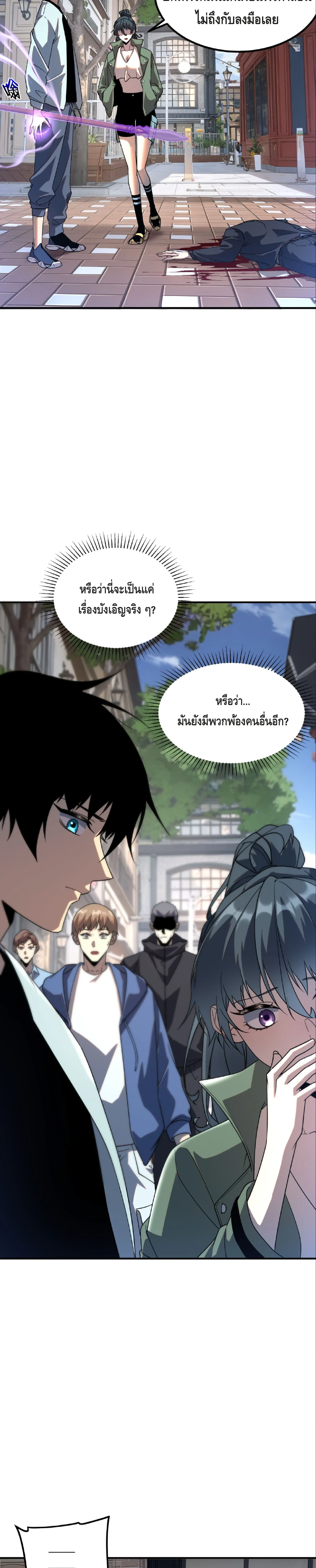 Awakening the Purple Thunder at the Beginning ปลุกอาชีพระดับ S เทพอัสนีม่วงสวรรค์ ตอนที่ 34 page 2