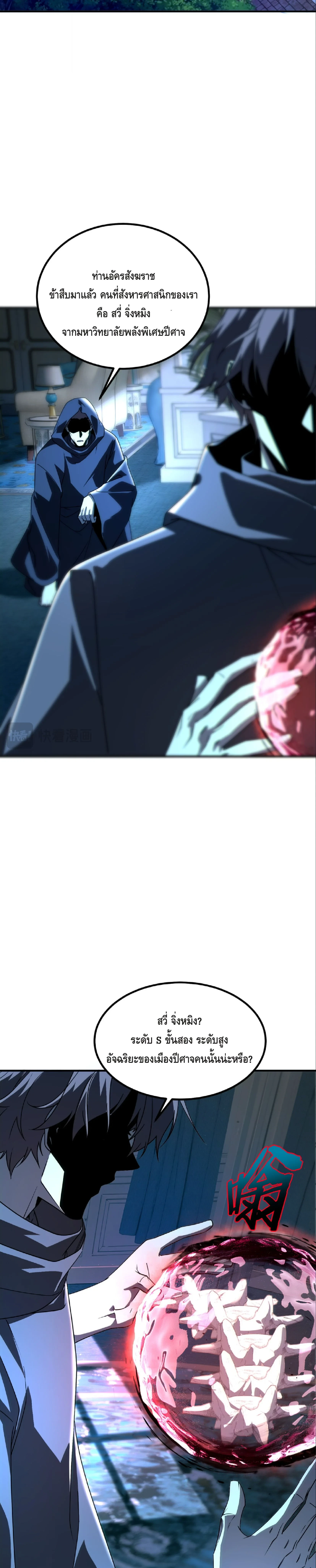 Awakening the Purple Thunder at the Beginning ปลุกอาชีพระดับ S เทพอัสนีม่วงสวรรค์ ตอนที่ 34 page 4