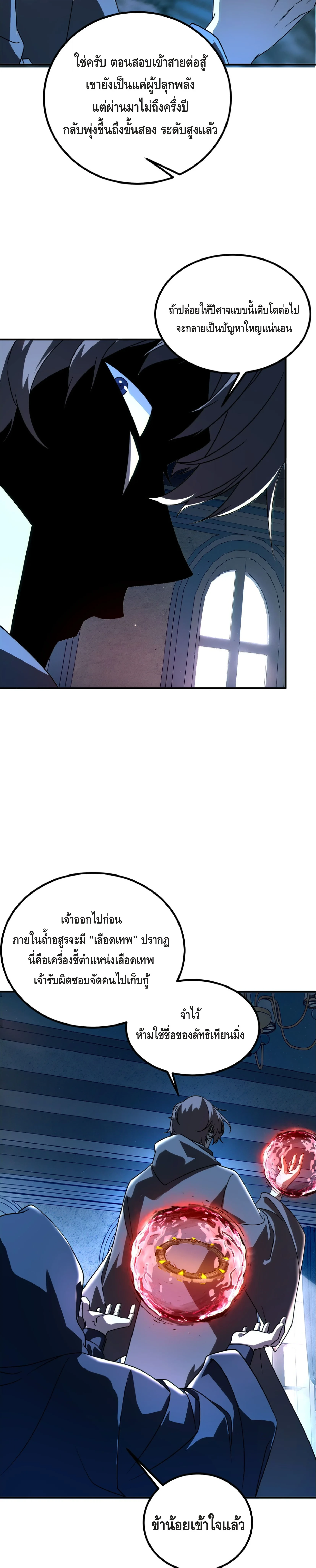 Awakening the Purple Thunder at the Beginning ปลุกอาชีพระดับ S เทพอัสนีม่วงสวรรค์ ตอนที่ 34 page 5