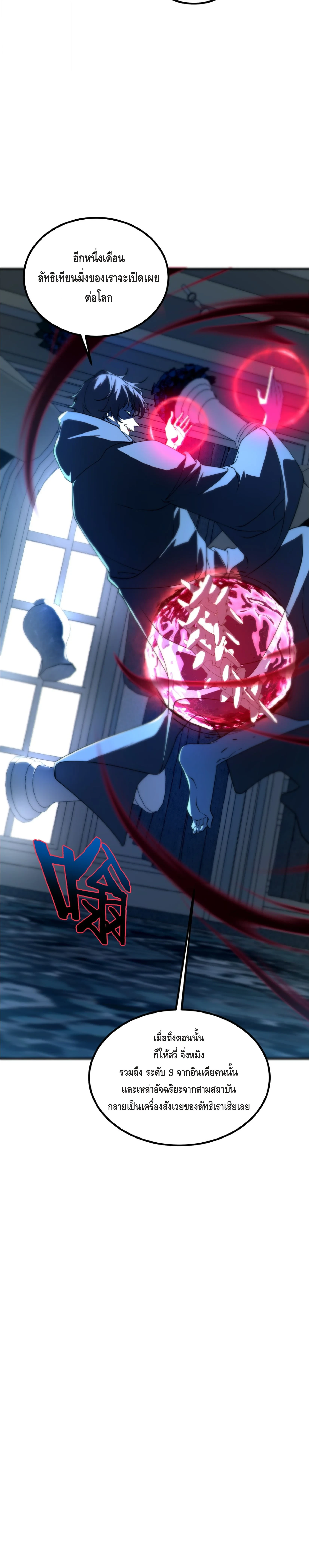 Awakening the Purple Thunder at the Beginning ปลุกอาชีพระดับ S เทพอัสนีม่วงสวรรค์ ตอนที่ 34 page 6
