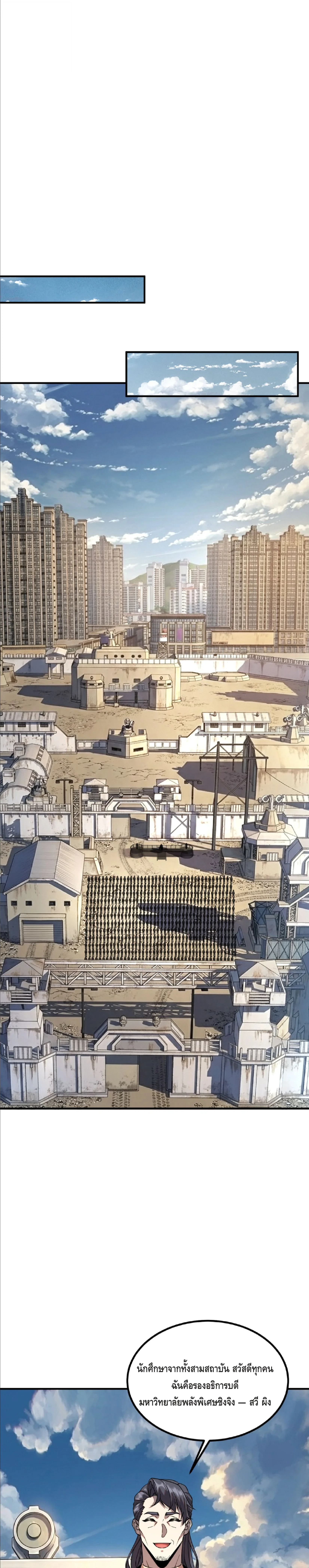 Awakening the Purple Thunder at the Beginning ปลุกอาชีพระดับ S เทพอัสนีม่วงสวรรค์ ตอนที่ 34 page 7