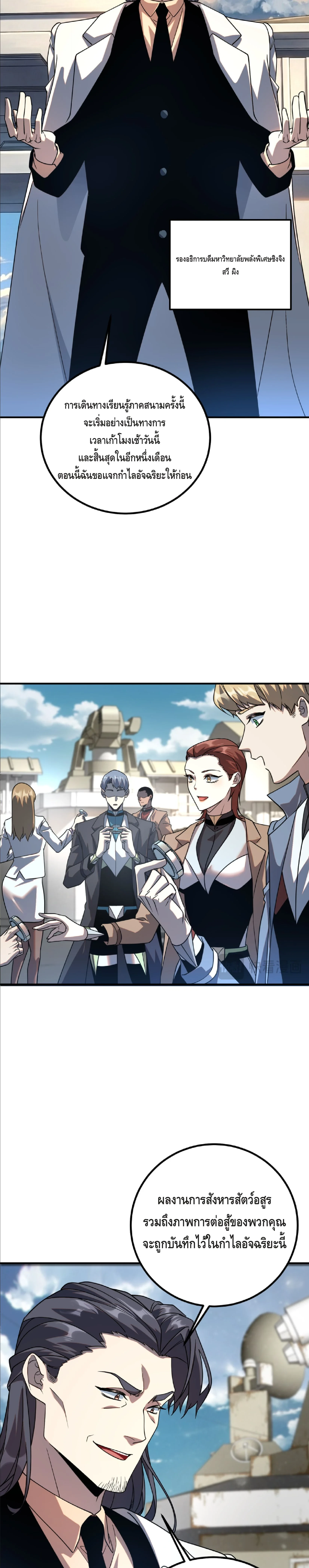 Awakening the Purple Thunder at the Beginning ปลุกอาชีพระดับ S เทพอัสนีม่วงสวรรค์ ตอนที่ 34 page 8