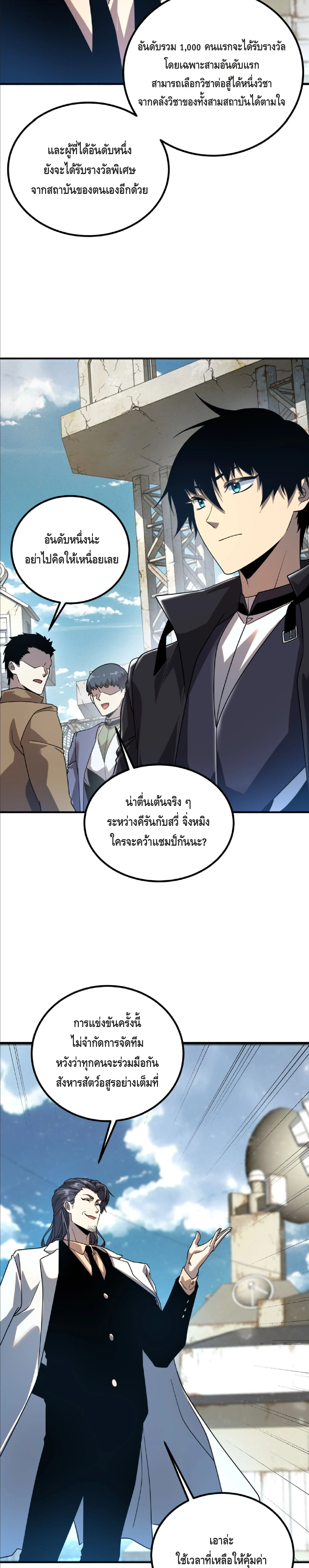 Awakening the Purple Thunder at the Beginning ปลุกอาชีพระดับ S เทพอัสนีม่วงสวรรค์ ตอนที่ 34 page 9