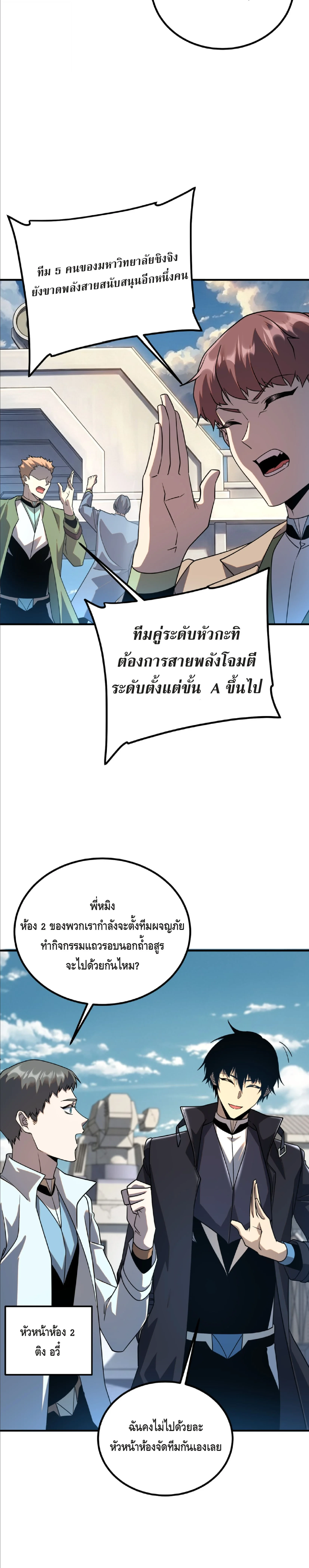 Awakening the Purple Thunder at the Beginning ปลุกอาชีพระดับ S เทพอัสนีม่วงสวรรค์ ตอนที่ 34 page 10